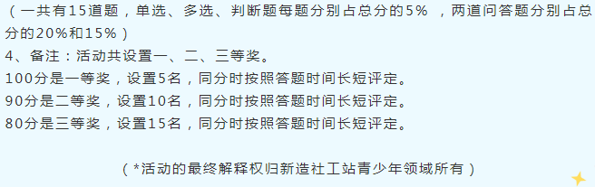 【和谐校园零欺凌知识问答活动】 获奖名单公布