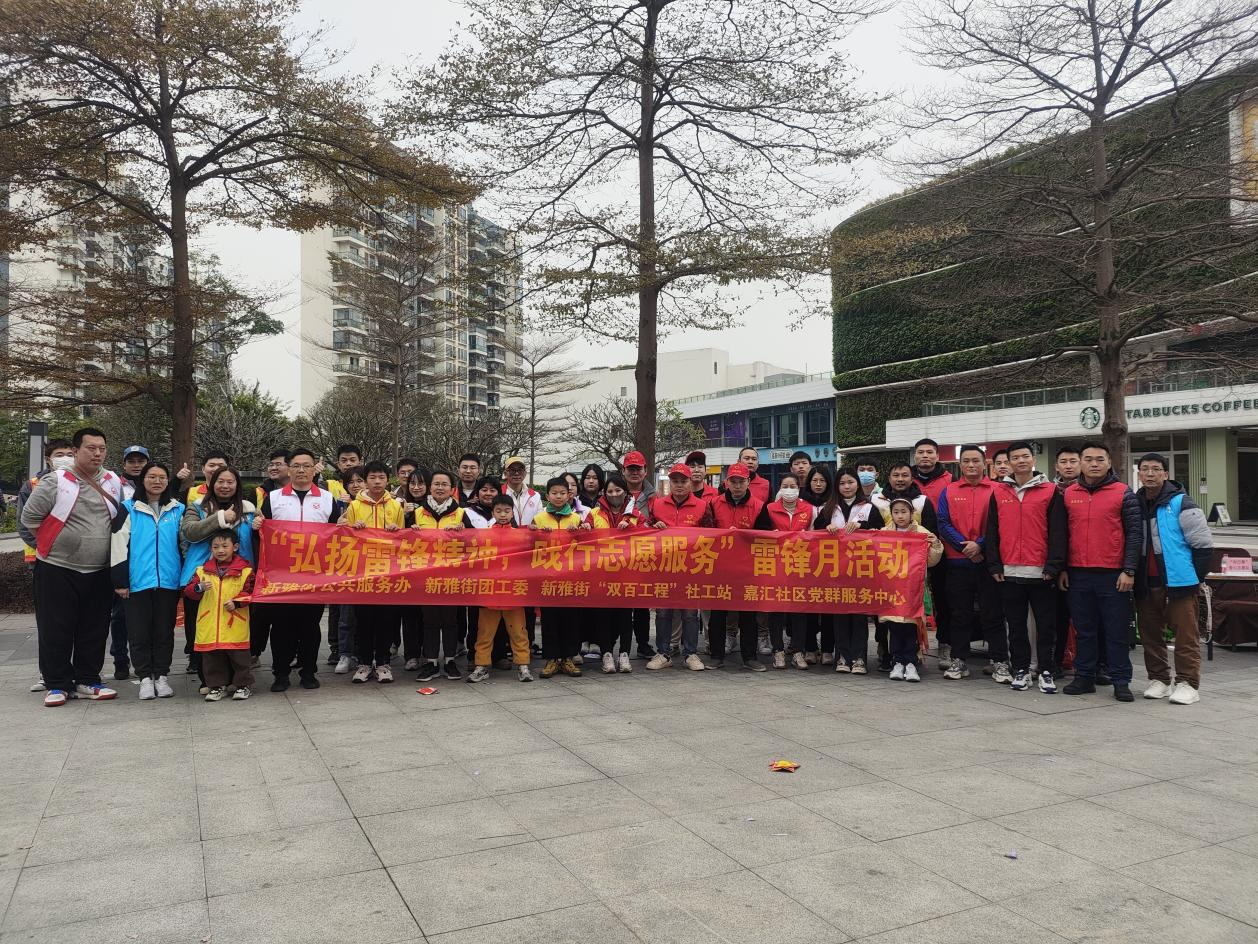 学习贯彻雷锋精神，共筑志愿服务新高地 ——记“弘扬雷锋精神，践行志愿服务”雷锋月主题活动